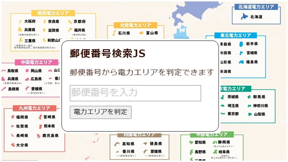 電力エリア検索API